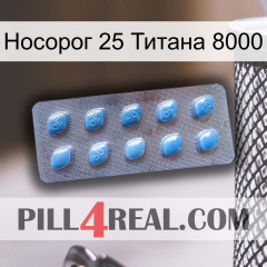 Носорог 25 Титана 8000 viagra3